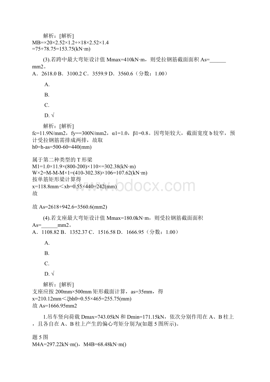 一二级注册结构工程师专业部分71.docx_第2页