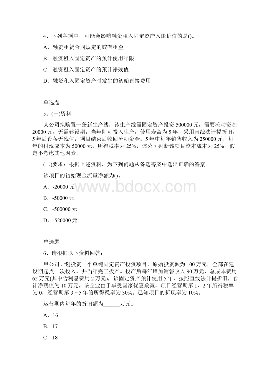 中级会计实务试题11582文档格式.docx_第2页