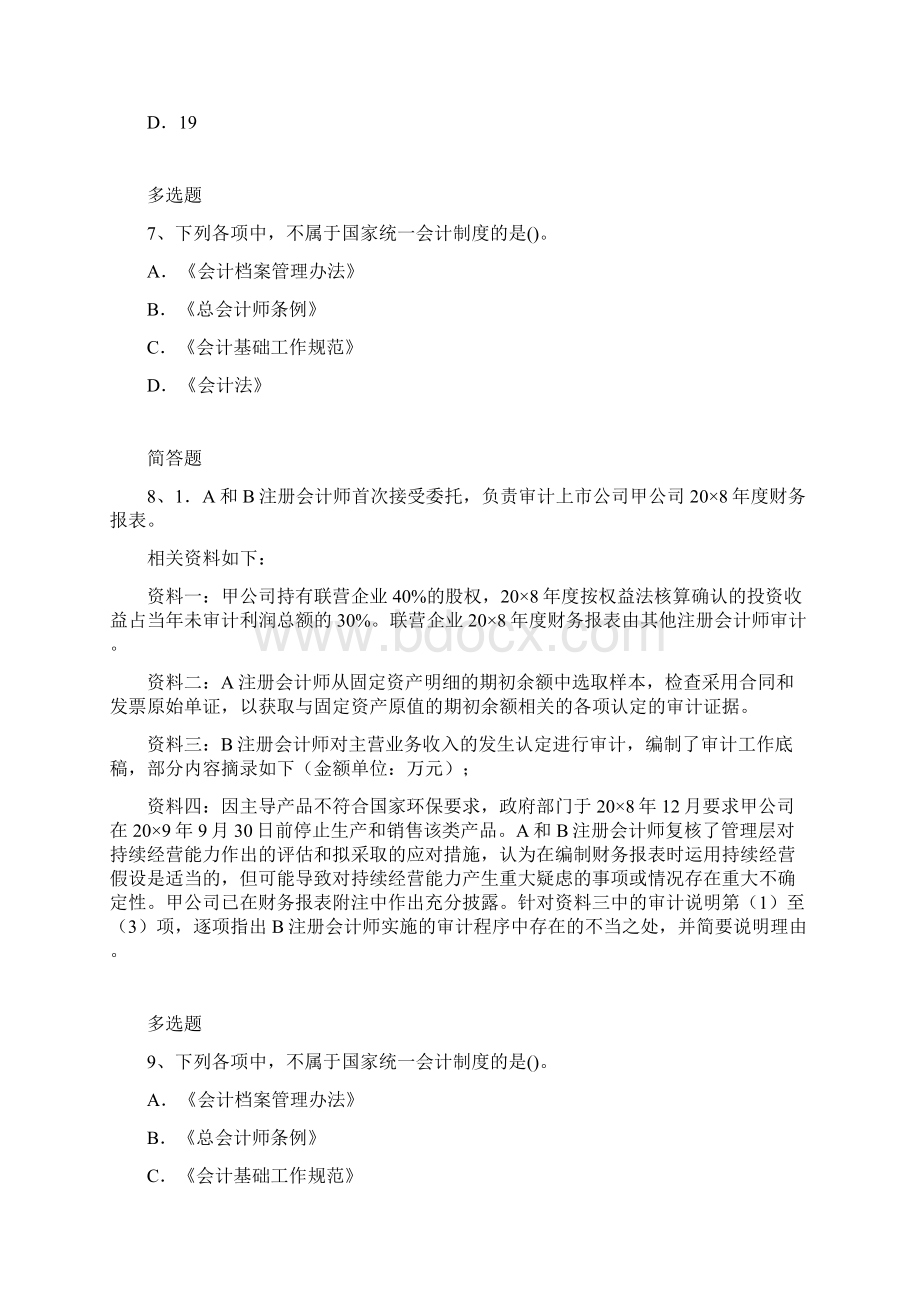 中级会计实务试题11582.docx_第3页