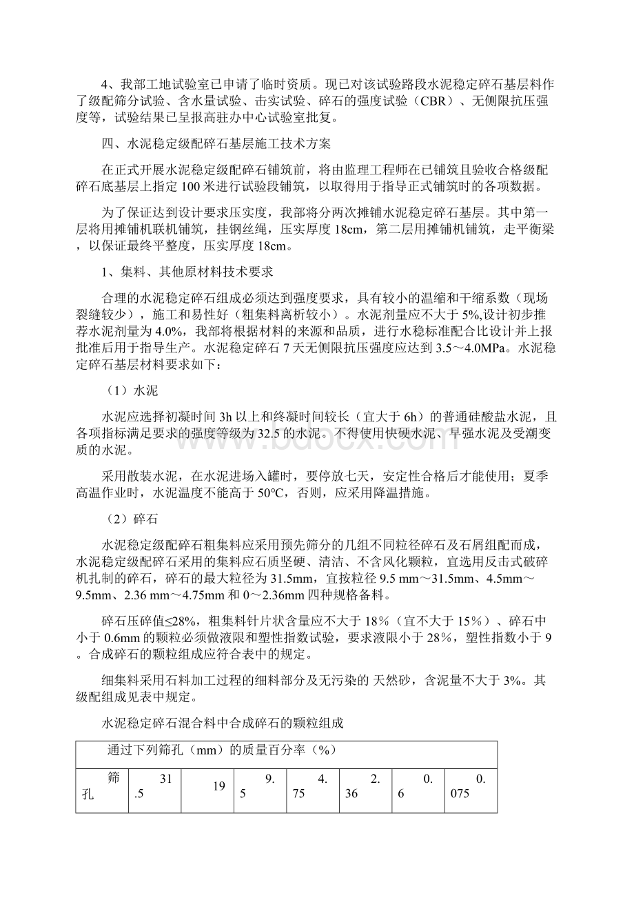 水泥稳定级配碎石基层施工方案.docx_第2页