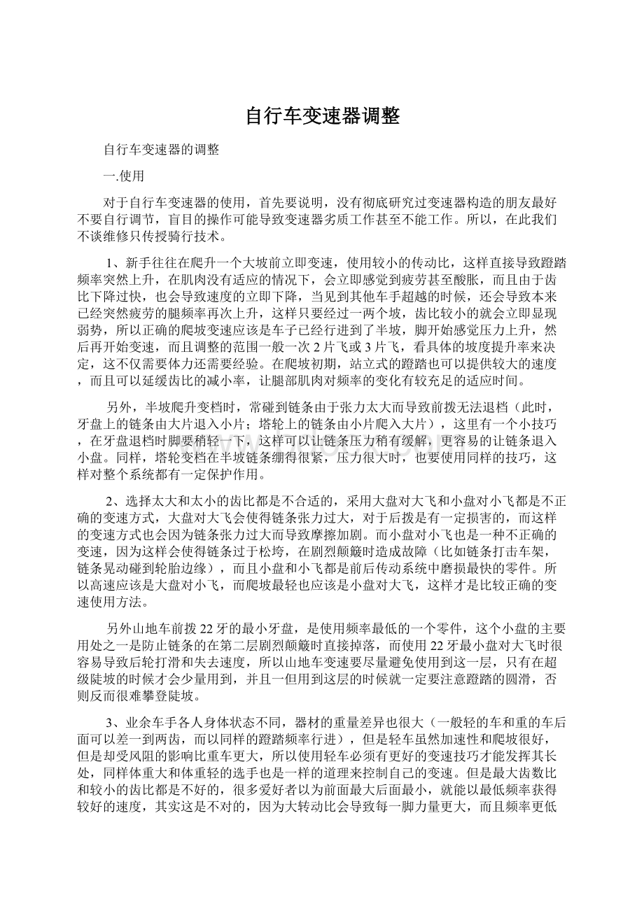 自行车变速器调整.docx