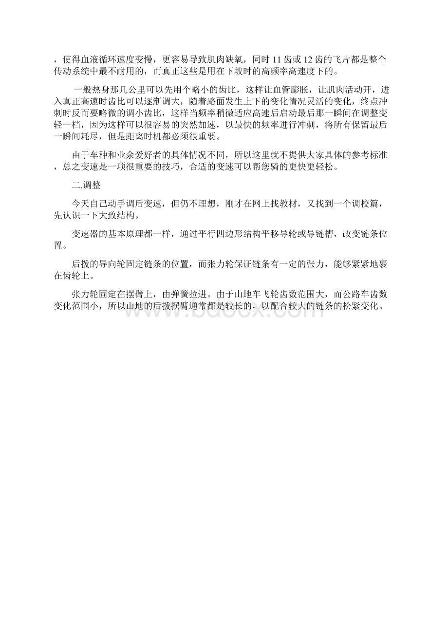 自行车变速器调整Word文件下载.docx_第2页