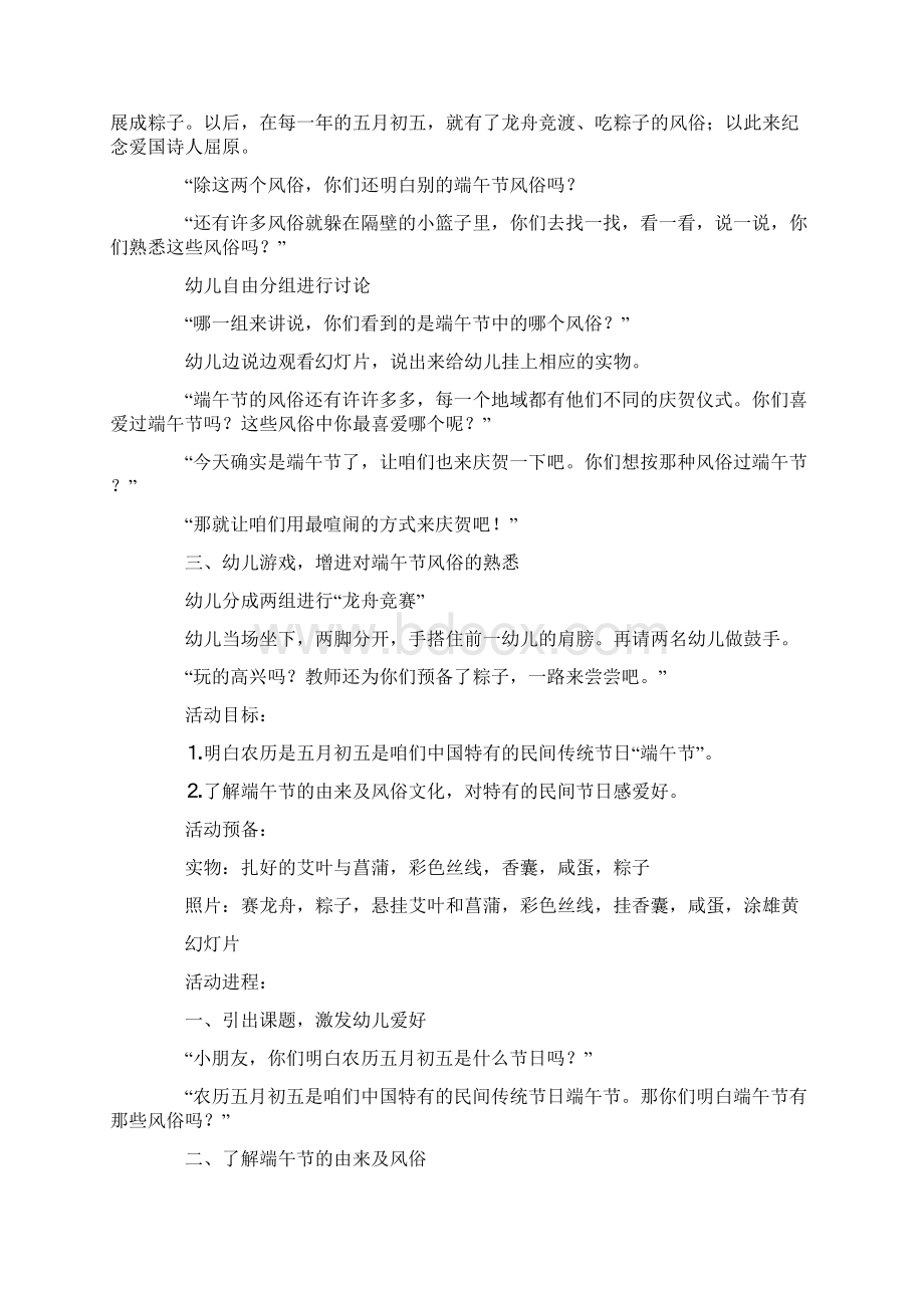 大班谈话活动教案设计端午节Word文件下载.docx_第2页