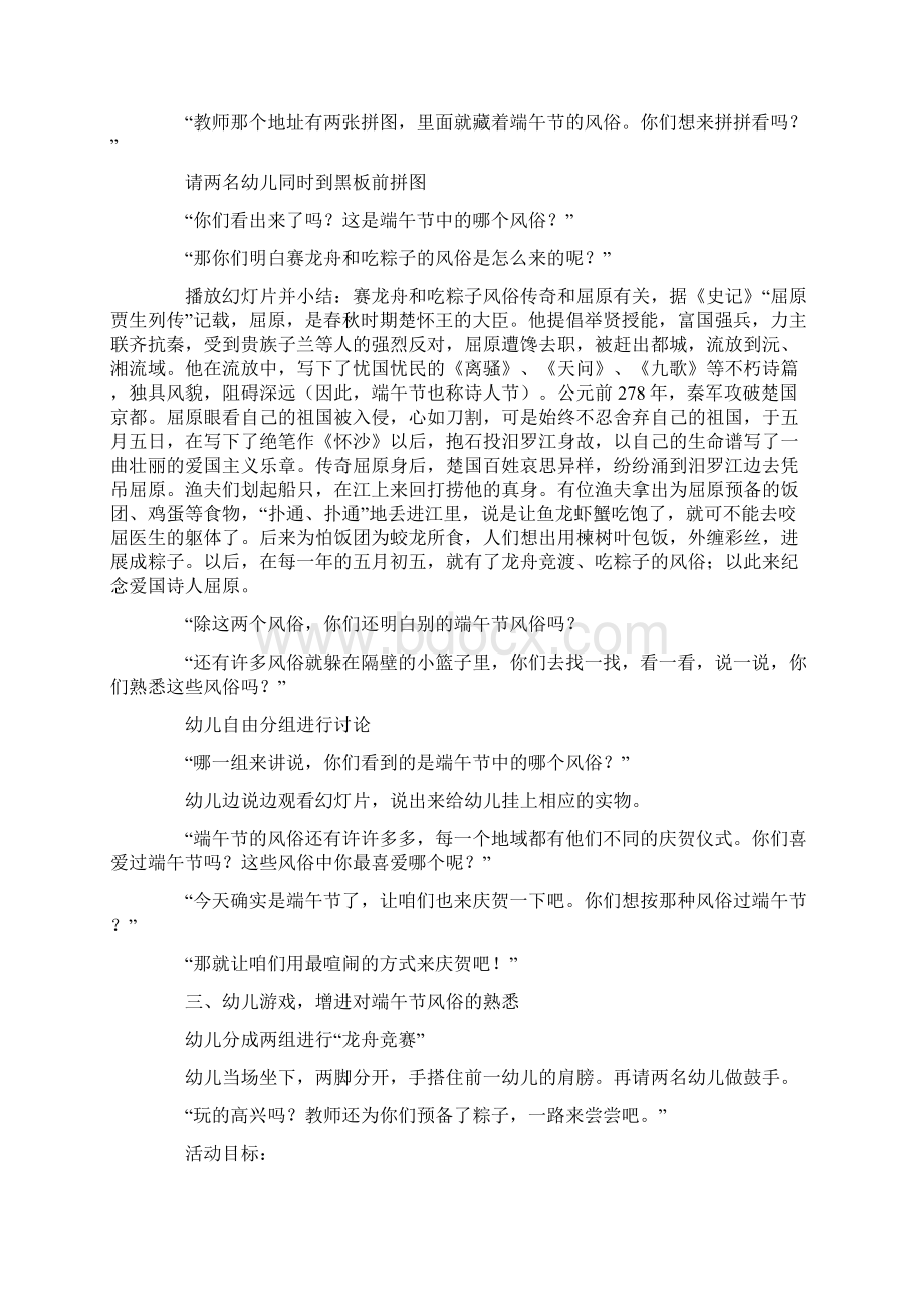 大班谈话活动教案设计端午节Word文件下载.docx_第3页