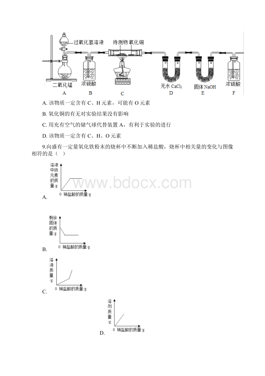 教育资料九年级化学专题实验探究物质的组成成分以及含量过关检测练习题无答案学习专用文档格式.docx_第3页