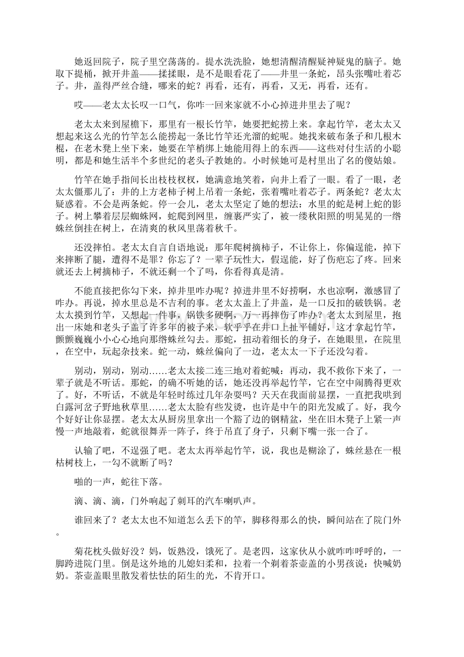 版高考语文二轮复习复习任务群六小说文本阅读任务十二准确判断叙事特点全面分析叙事效果教案.docx_第2页