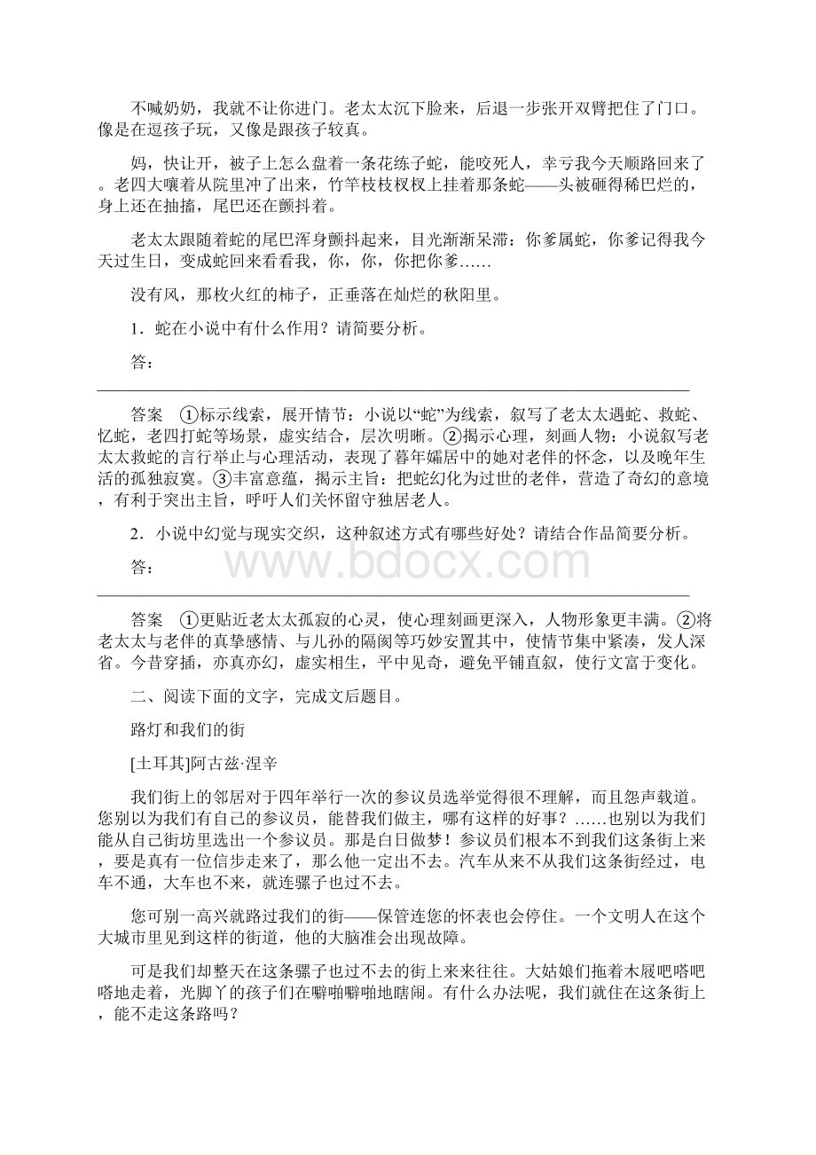 版高考语文二轮复习复习任务群六小说文本阅读任务十二准确判断叙事特点全面分析叙事效果教案.docx_第3页