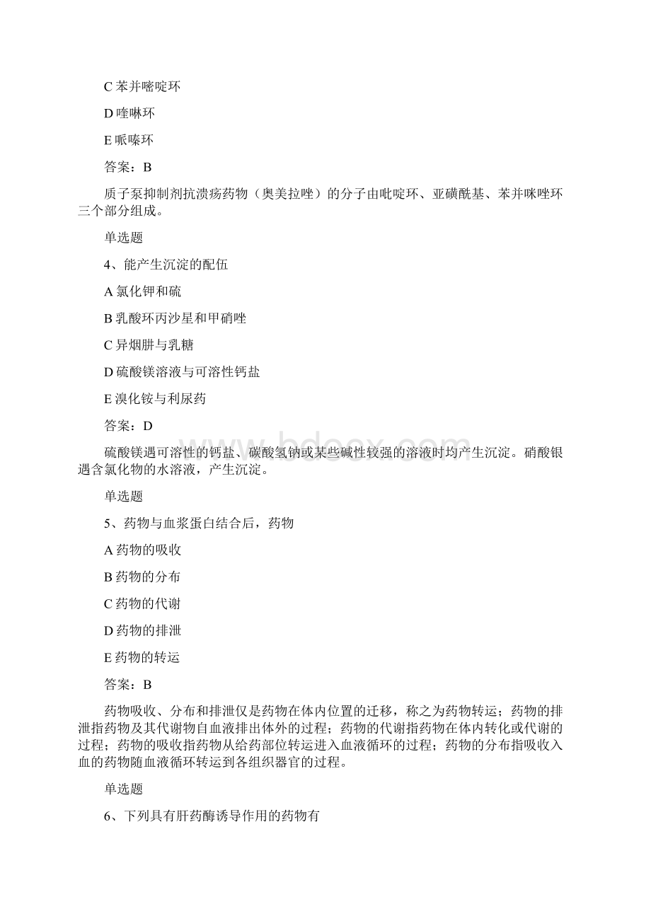 丽水地区药学专业知识一模拟练习单选题50题.docx_第2页