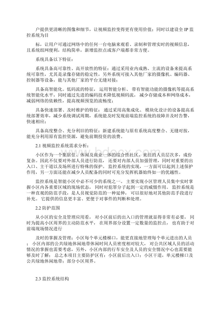 小区监控系统设计规划方案docx.docx_第3页