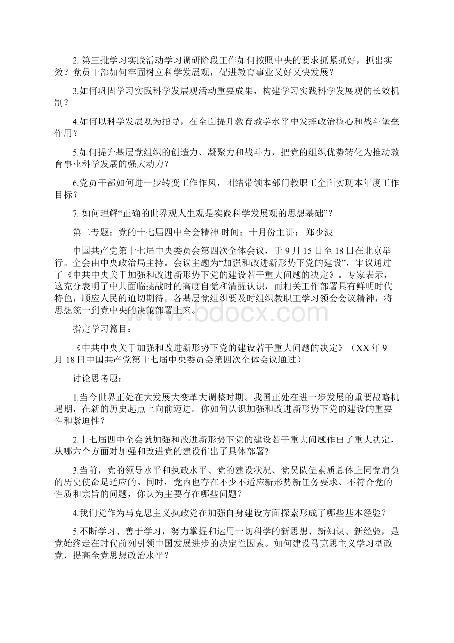 中学教职工政治理论学习计划Word格式.docx_第2页