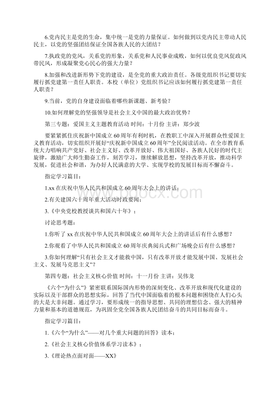 中学教职工政治理论学习计划Word格式.docx_第3页