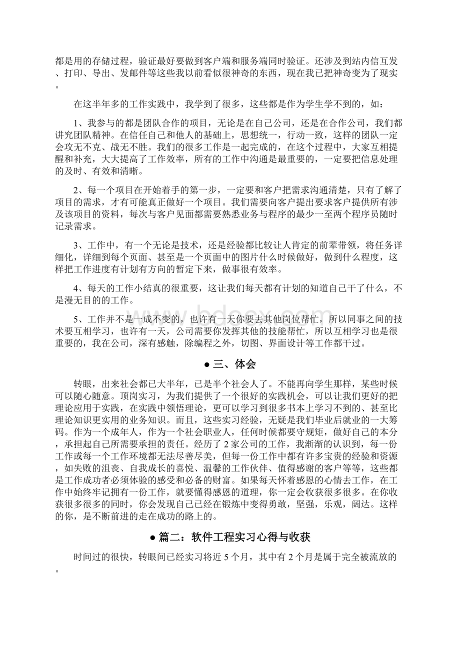 实习心得体会软件工程实习心得与收获.docx_第2页