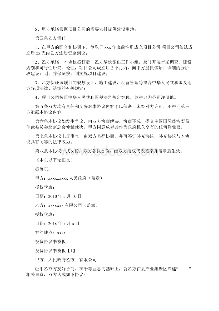 投资协议书完整版Word格式文档下载.docx_第2页