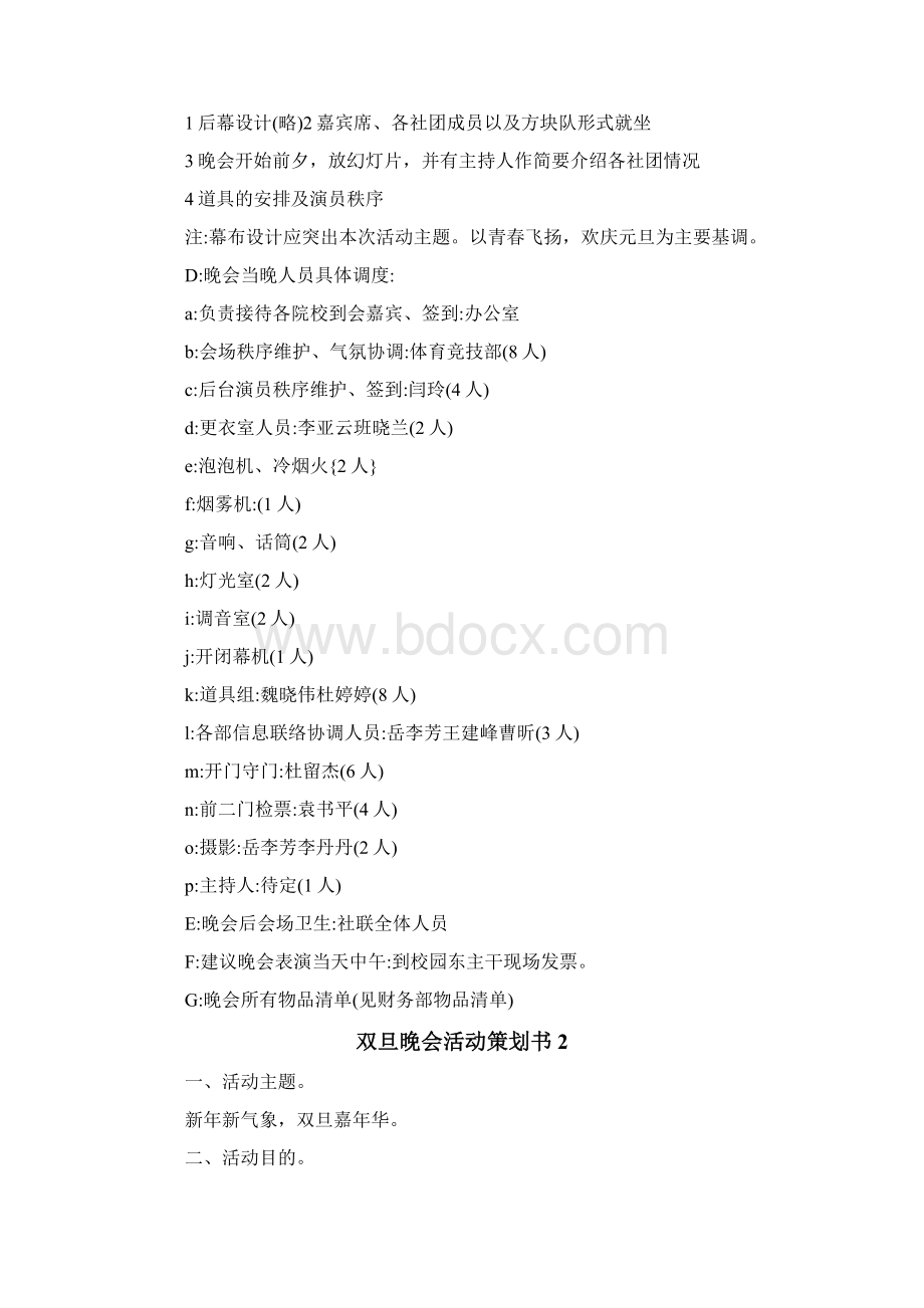 双旦晚会活动策划书Word文档下载推荐.docx_第3页