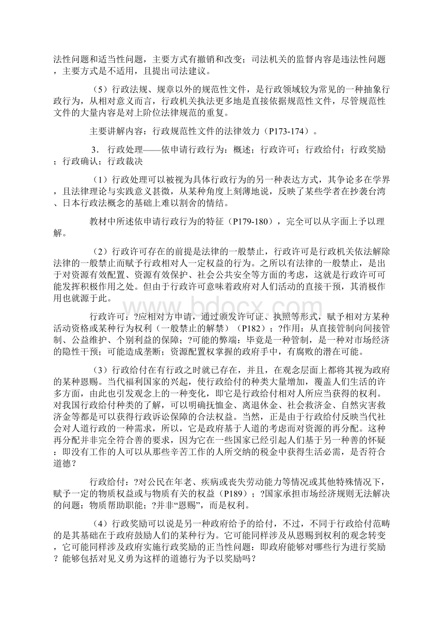 行政法与行政诉讼法辅导三.docx_第3页