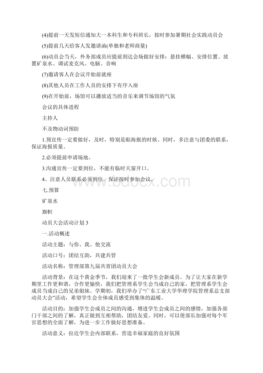 动员大会活动计划.docx_第3页