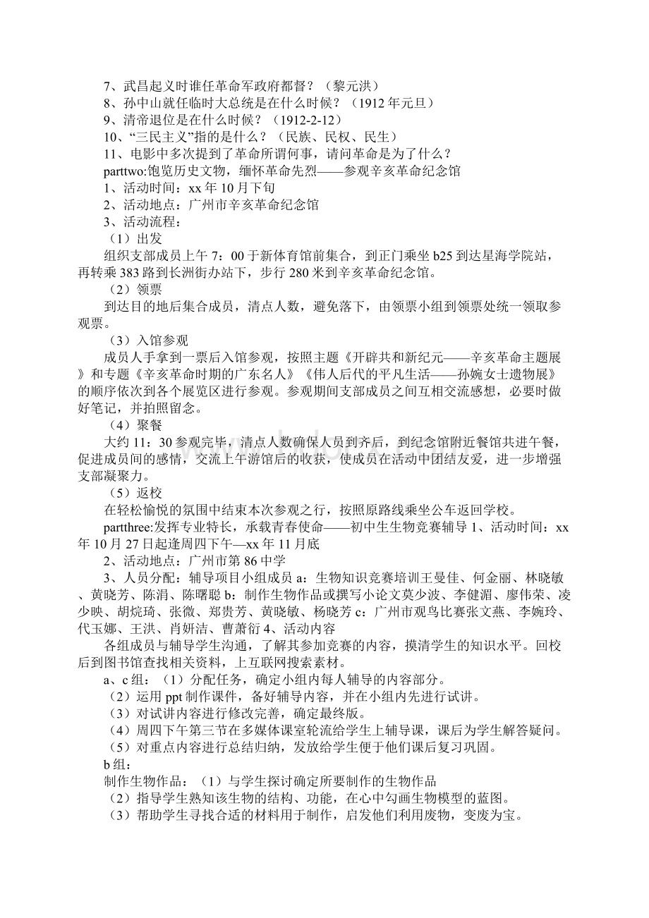 青春使命主题团日活动策划书.docx_第3页