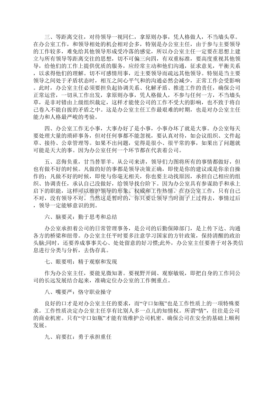 办公室学习心得体会.docx_第2页