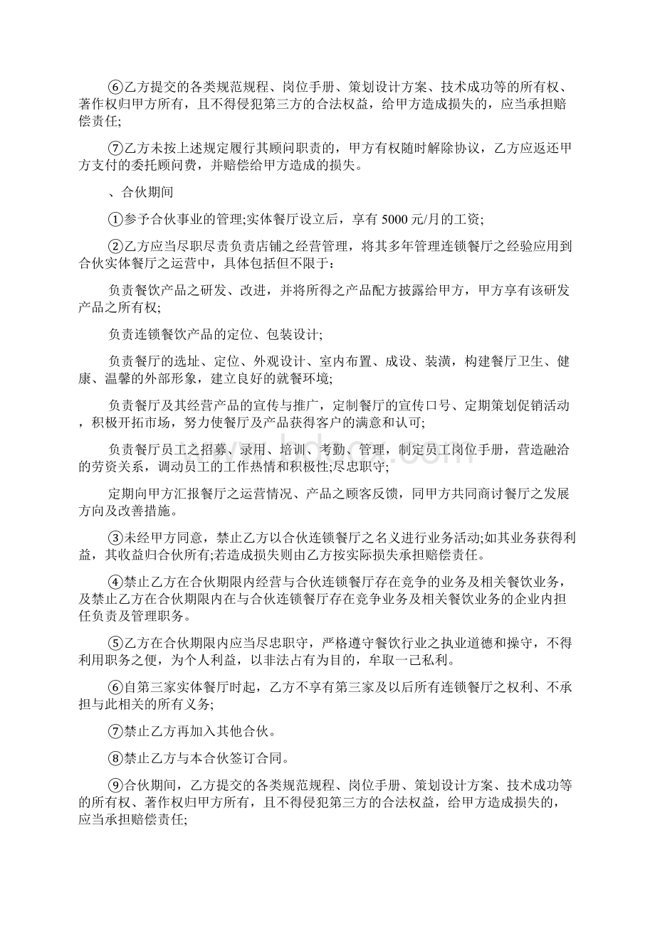 餐饮合伙投资协议书Word格式文档下载.docx_第3页