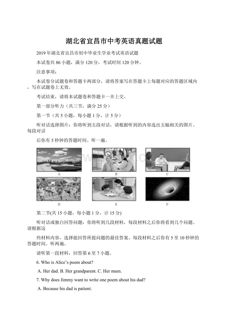 湖北省宜昌市中考英语真题试题.docx_第1页