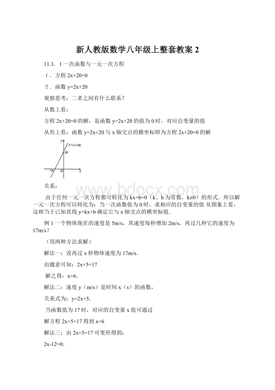 新人教版数学八年级上整套教案2文档格式.docx