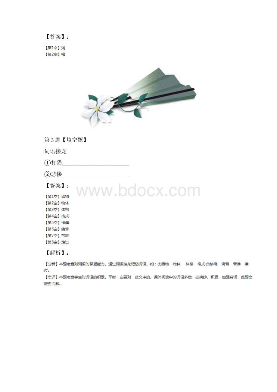 最新精选小学二年级下语文语文版拔高训练五十二Word格式.docx_第2页