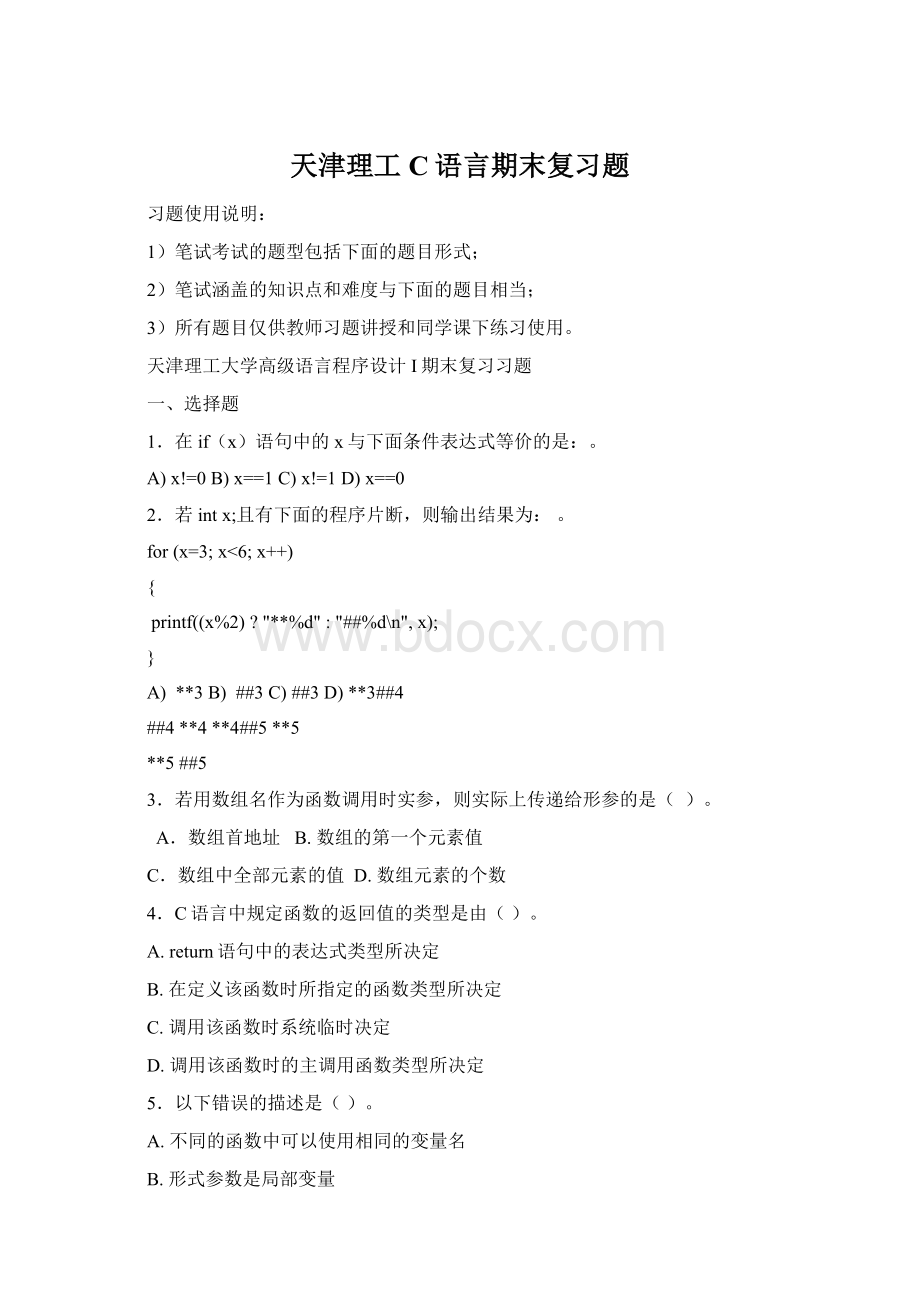 天津理工C语言期末复习题Word格式.docx_第1页