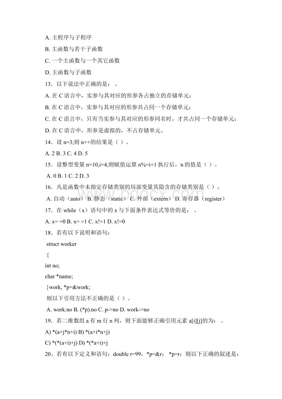 天津理工C语言期末复习题Word格式.docx_第3页