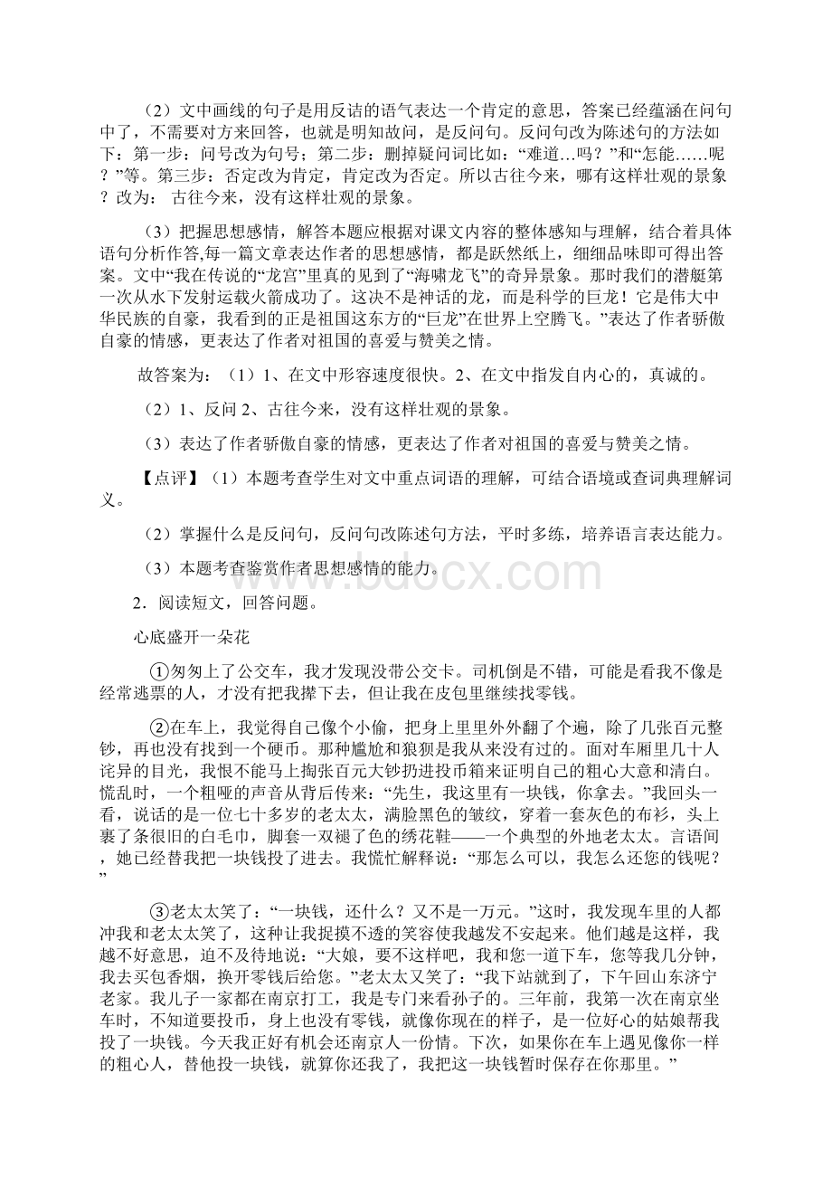 部编版语文四年级下册27 巨人的花园阅读训练带答案解析Word文档下载推荐.docx_第2页