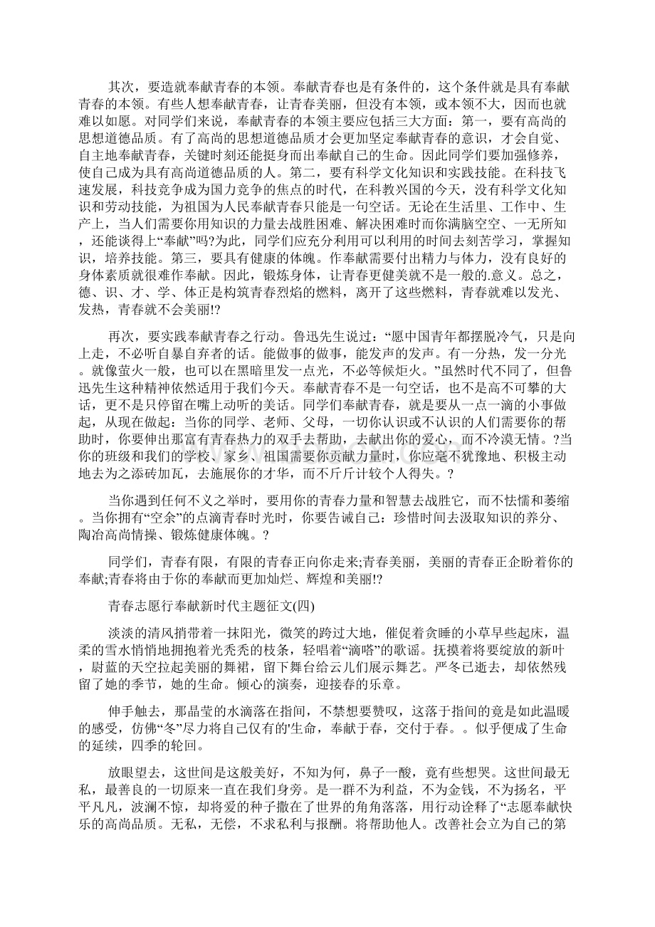 青春志愿行奉献新时代主题征文范文多篇Word格式.docx_第3页