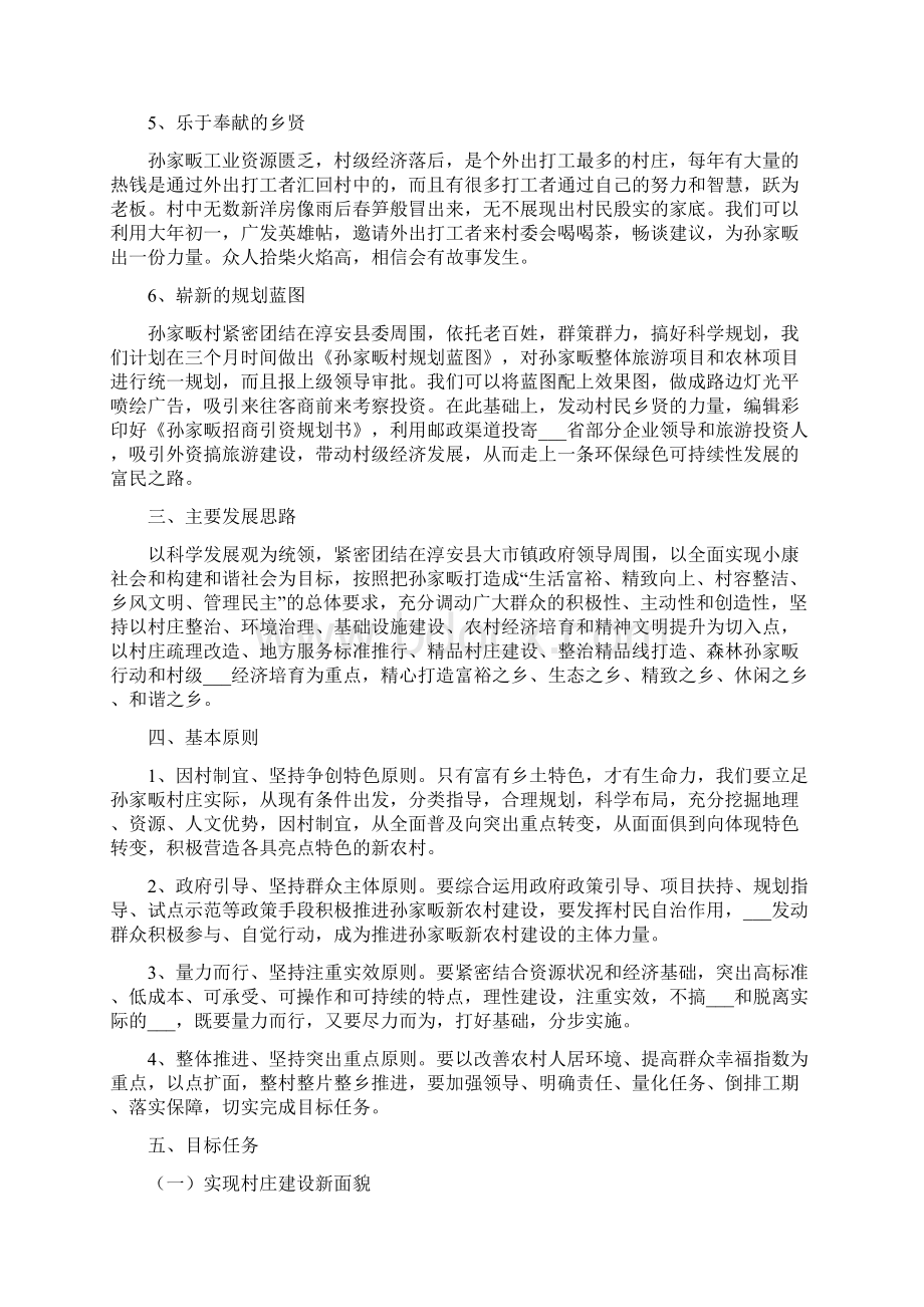 美丽新农村建设方案.docx_第3页