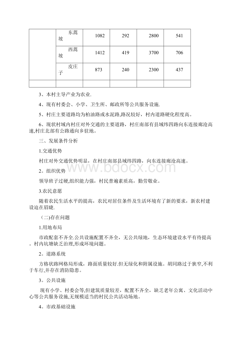 村庄规划说明书范本范本模板Word下载.docx_第2页