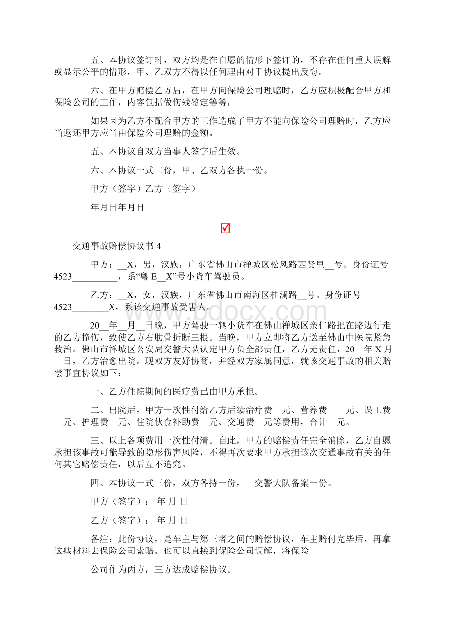 交通事故赔偿协议书通用15篇文档格式.docx_第3页