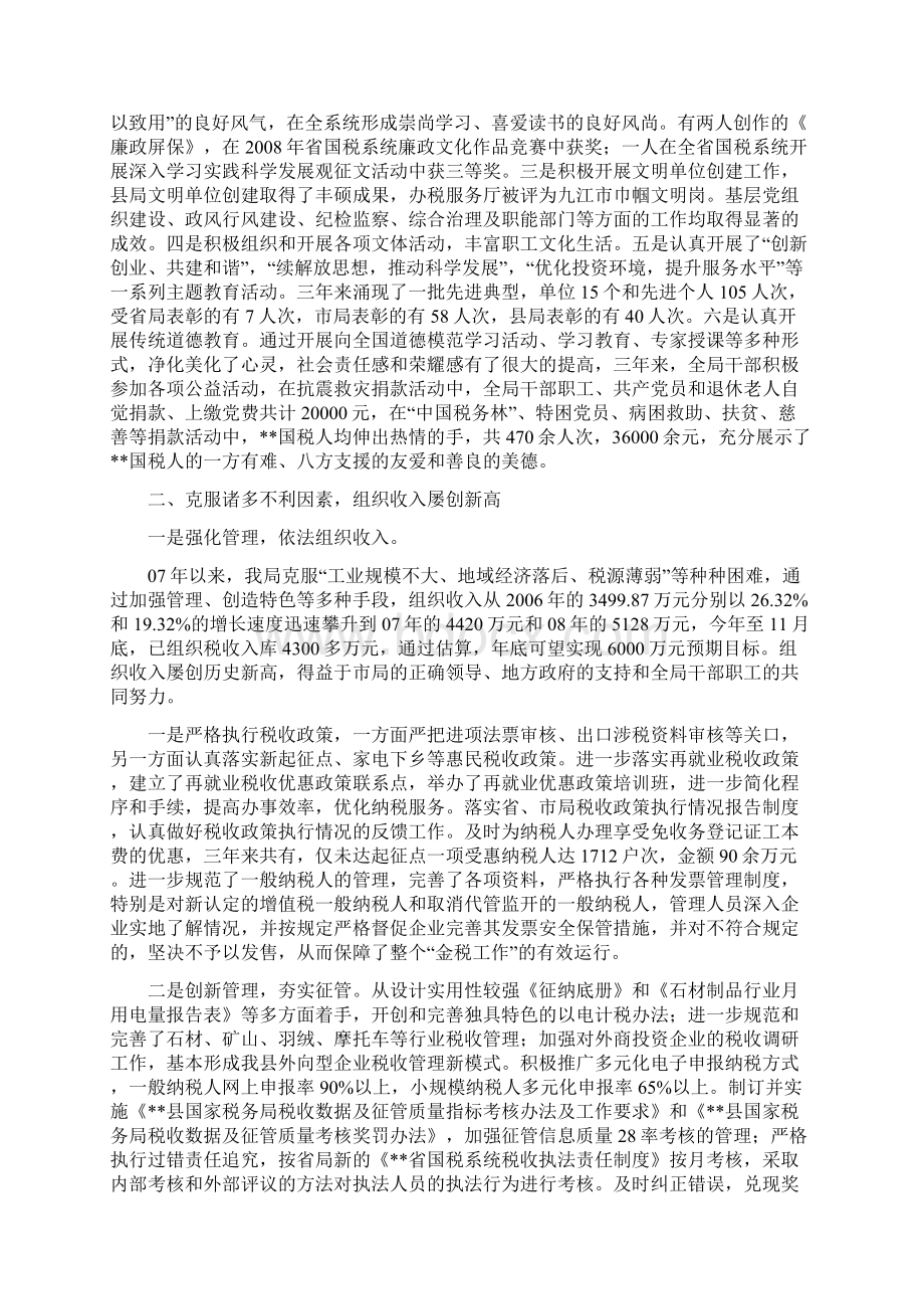 县国家税务局党组关于工作情况汇报1文档格式.docx_第2页