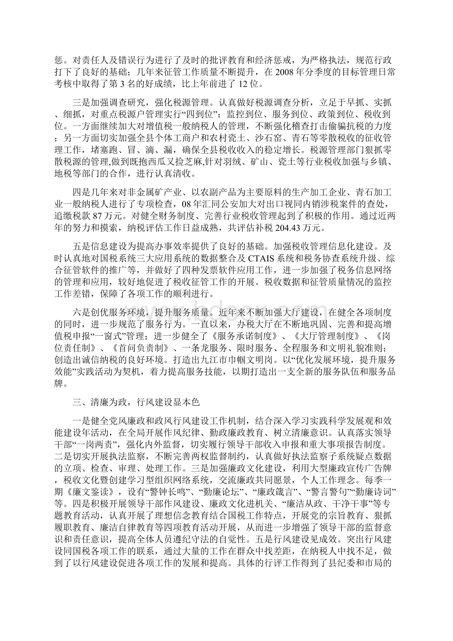 县国家税务局党组关于工作情况汇报1文档格式.docx_第3页