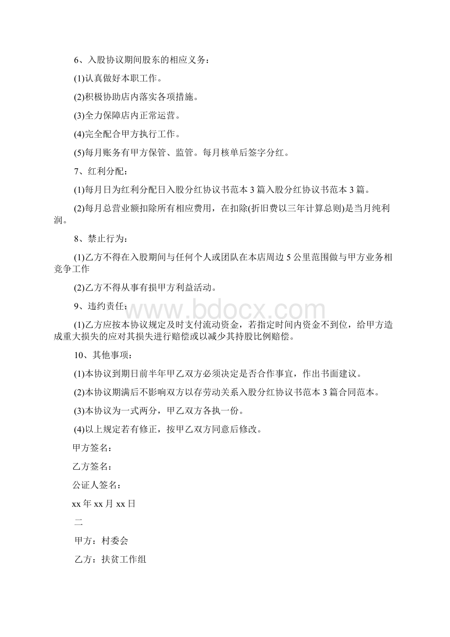 个人入股分红协议书Word文档格式.docx_第2页