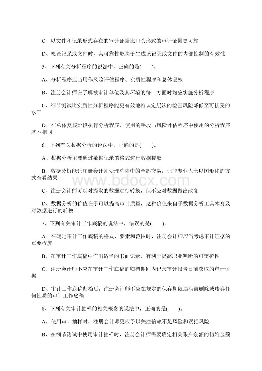 注册会计师考试《审计》精选试题9含答案.docx_第2页