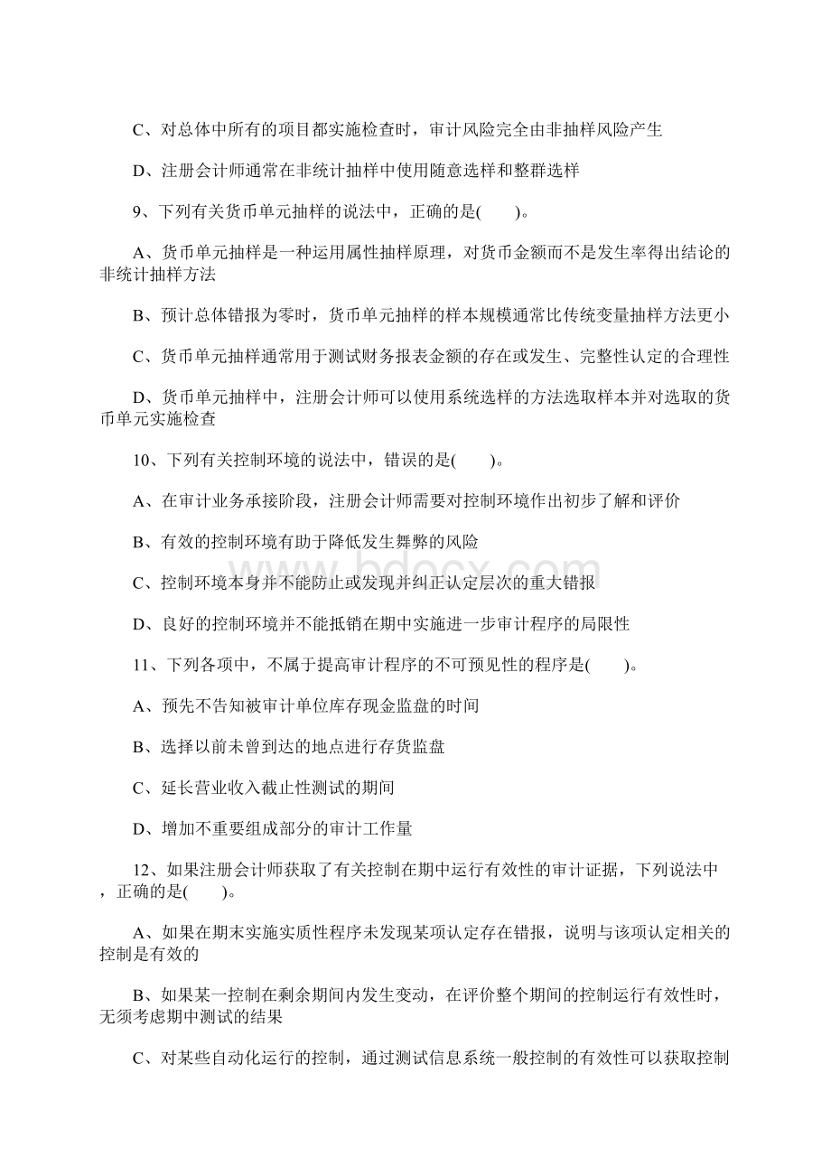 注册会计师考试《审计》精选试题9含答案.docx_第3页