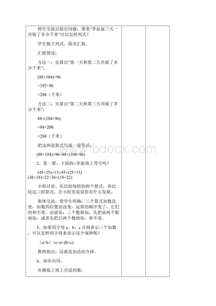 最新人教版四年级数学下册第三单元运算定律教案.docx_第3页