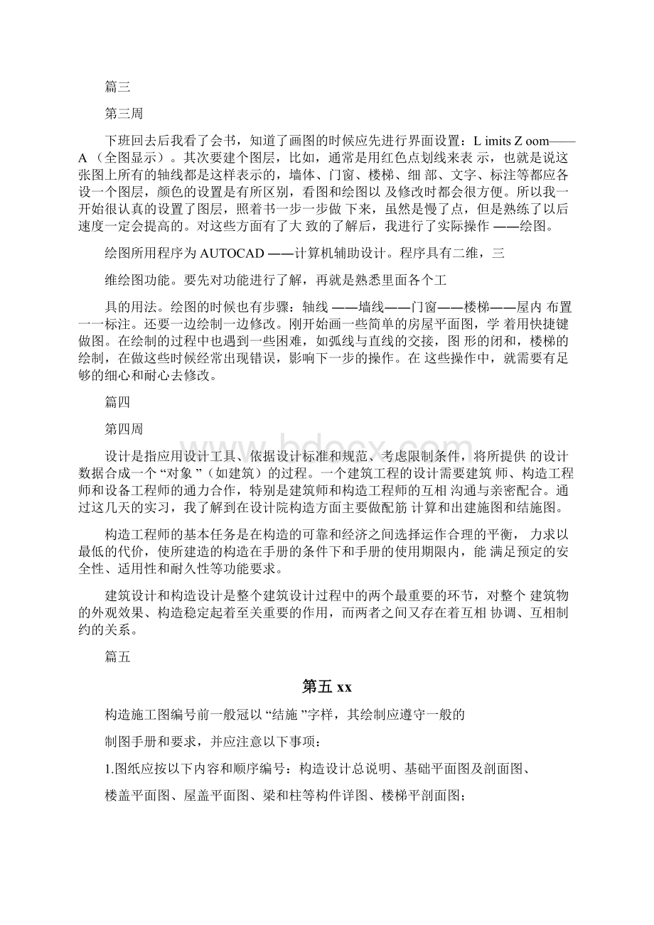 建筑设计实习周记14篇.docx_第2页