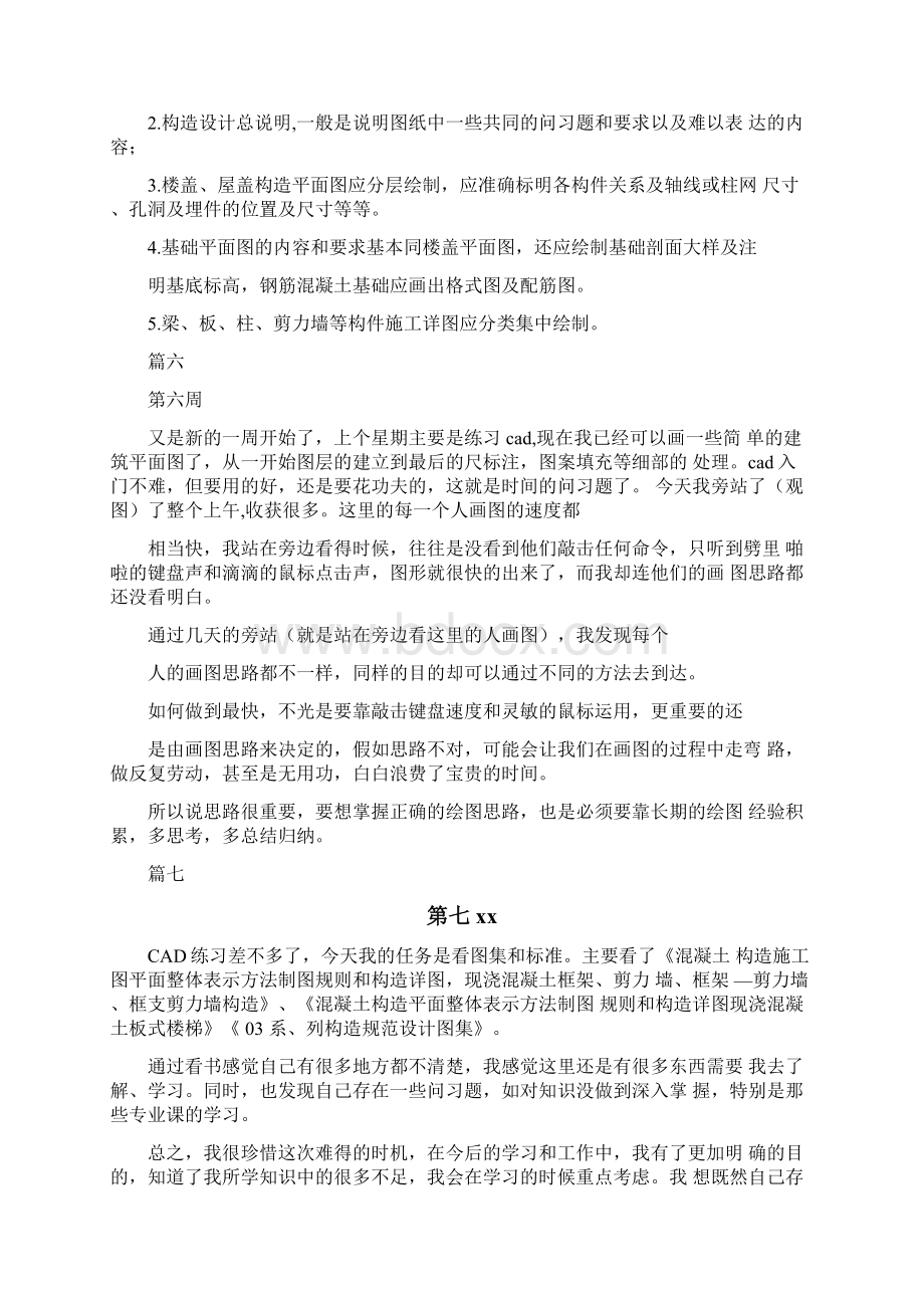 建筑设计实习周记14篇.docx_第3页