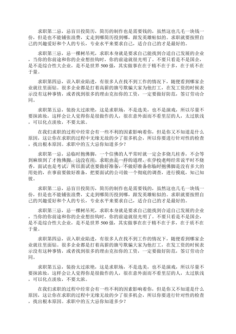 求职中有五大忌讳Word文件下载.docx_第3页