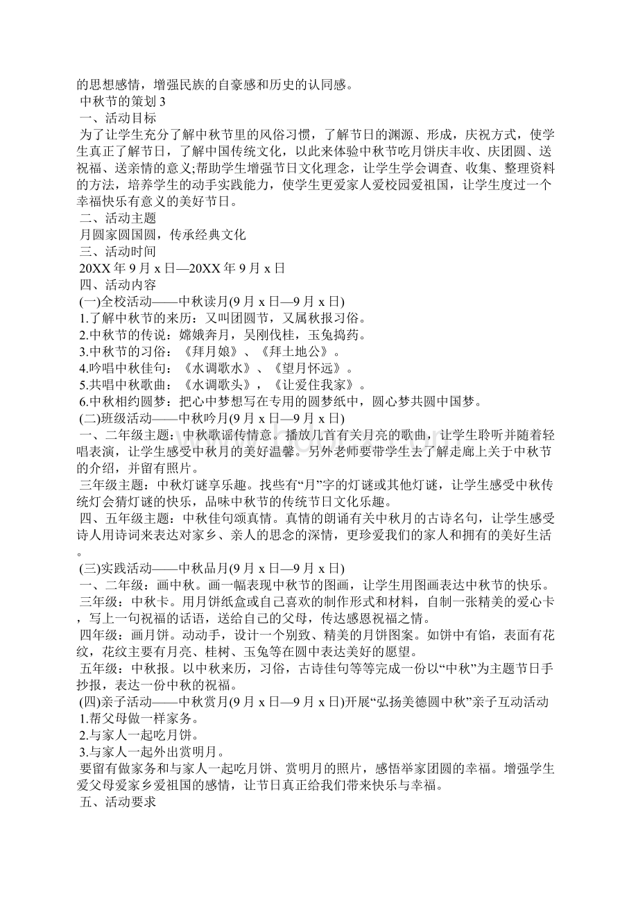 中秋节上海活动策划文档格式.docx_第3页