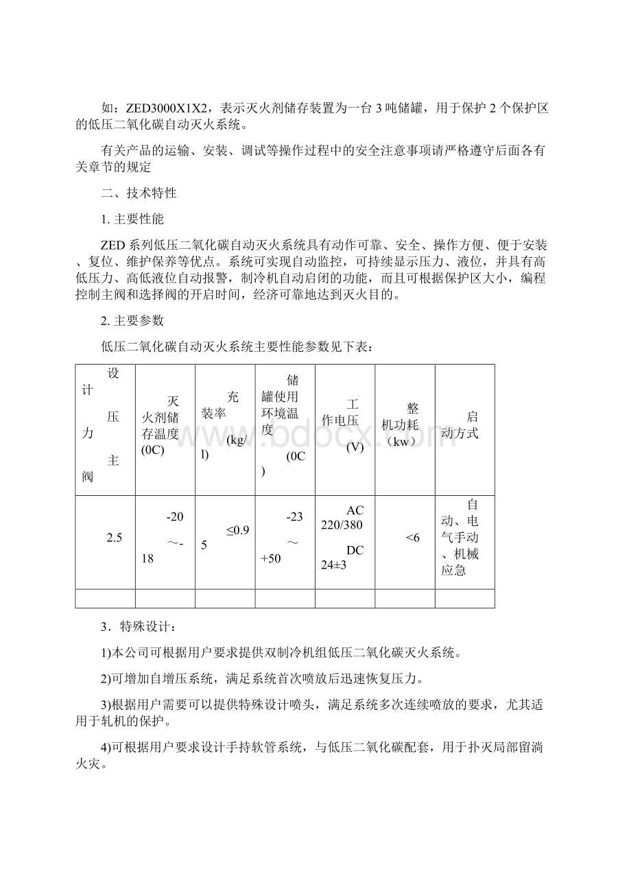 低压二氧化碳使用使用说明.docx_第2页