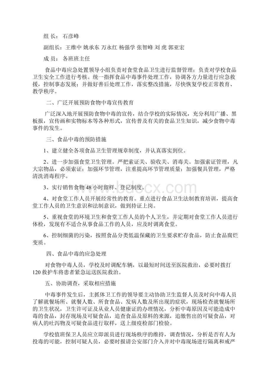 学校安全应急预案总案.docx_第3页