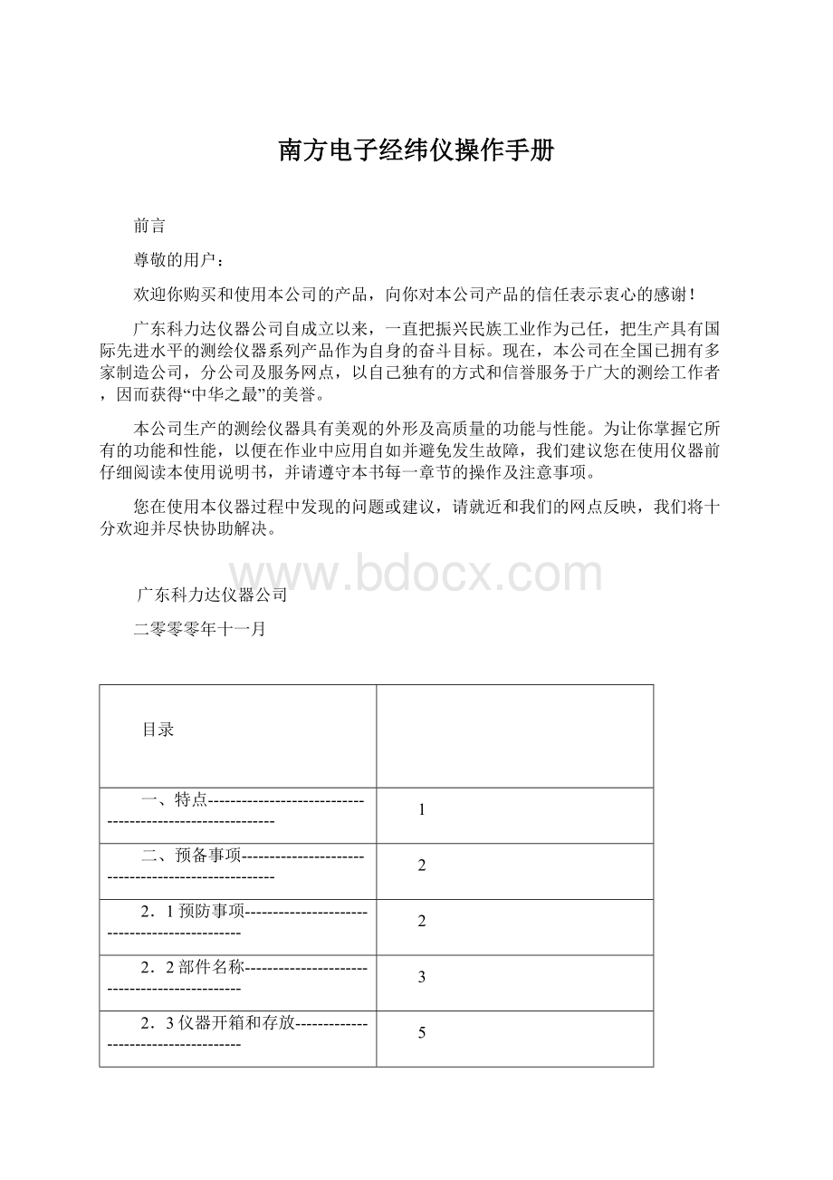 南方电子经纬仪操作手册.docx