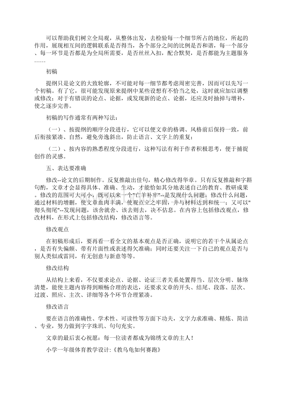 如何写好教学论文文档格式.docx_第3页