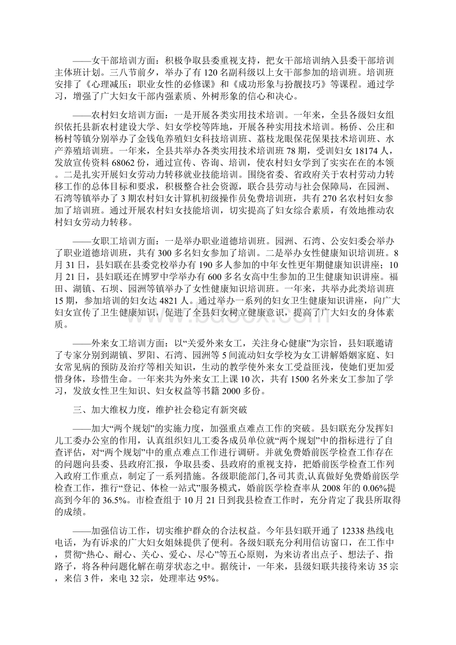 博罗县妇联度工作总结定稿.docx_第2页