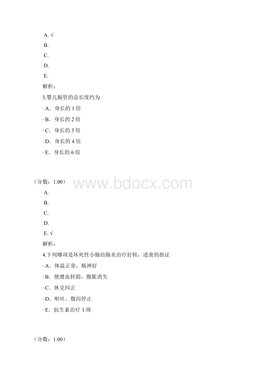 消化系统疾病患儿的护理11.docx_第2页