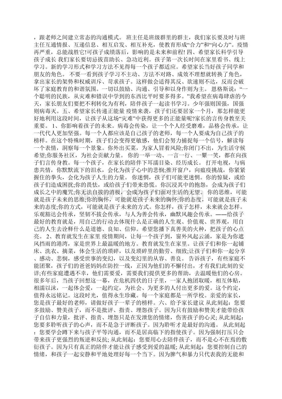 疫情在线学习家长发言稿.docx_第3页